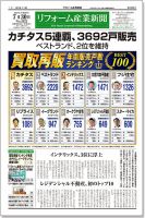 リフォーム産業新聞 18/07/30発売号 表紙