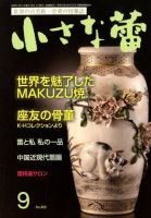 小さな蕾 No.602 表紙