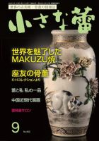 小さな蕾 No.602 (発売日2018年07月27日) 表紙