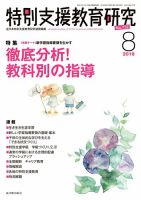 特別支援教育研究 2018年8月号 表紙