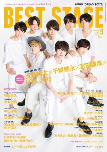 BEST STAGE（ベストステージ） 2018年9月号 (発売日2018年07月27日) 表紙
