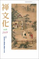 季刊「禅文化」 249号 表紙