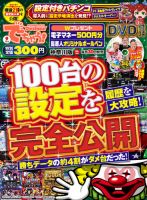 パチンコ＆パチスロ　でちゃう！神奈川版 2018年9月号 (発売日2018年07月30日) 表紙