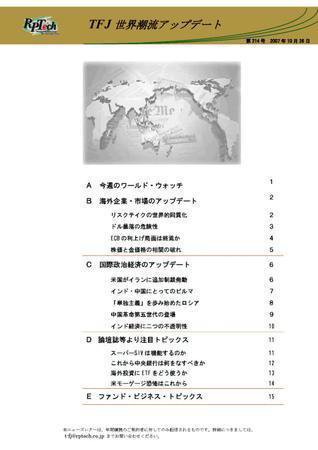 世界潮流アップデート 第214号 (発売日2007年10月26日) 表紙