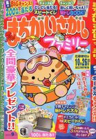 まちがいさがしファミリー 2018年9月号 表紙