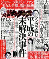 実話ナックルズ 2018年9月号 表紙