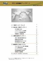 世界潮流アップデート 第215号 表紙