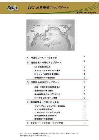 世界潮流アップデート 第215号 (発売日2007年11月02日) 表紙