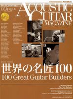 アコースティック・ギター・マガジン 2018年9月号 表紙