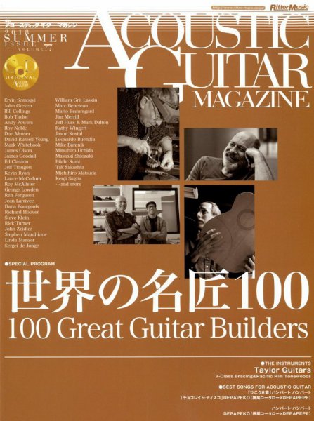 アコースティック・ギター・マガジン 2018年9月号 (発売日2018年07月27日) 表紙