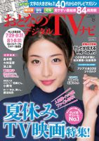 おとなのデジタルTVnavi（全国版） 表紙