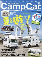 Camp car magazine（キャンプカーマガジン） CCM69 表紙