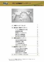 世界潮流アップデート 第216号 表紙