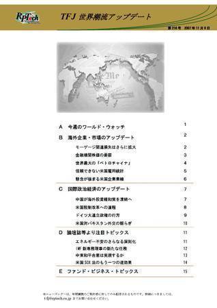 世界潮流アップデート 第216号 (発売日2007年11月09日) 表紙