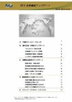 世界潮流アップデート 第217号 表紙