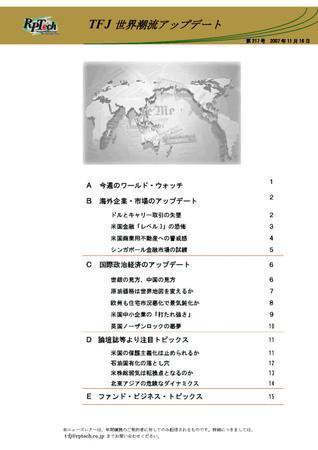 世界潮流アップデート 第217号 (発売日2007年11月16日) 表紙