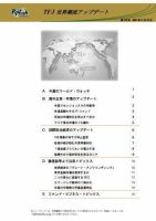 世界潮流アップデート 第218号 表紙