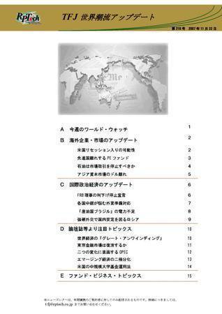 世界潮流アップデート 第218号 (発売日2007年11月22日) 表紙