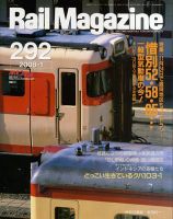 Rail Magazine（レイル・マガジン） 1月号 表紙