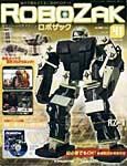 ROBOZAK（ロボザック） 第41号 (発売日2007年10月30日) 表紙