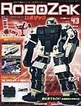 ROBOZAK（ロボザック） 第43号 (発売日2007年11月13日) 表紙