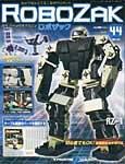 ROBOZAK（ロボザック） 第44号 (発売日2007年11月20日) 表紙