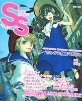 SS（スモールエス） 2号 (発売日2005年07月20日) 表紙
