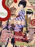 季刊エス 7号 (発売日2004年06月15日) 表紙
