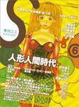 季刊エス 6号 (発売日2004年03月15日) 表紙