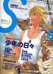 季刊エス 4号 (発売日2003年09月15日) 表紙