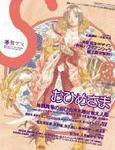 季刊エス 3号 (発売日2003年06月15日) 表紙