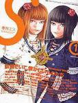 季刊エス 1号 (発売日2002年12月15日) 表紙