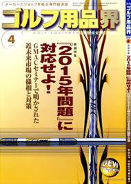 月刊GEW（ゴルフ・エコノミック・ワールド） 4月号 (発売日2007年04月01日) 表紙