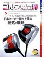 ゴルフ エコノミック ワールド 5月号 (発売日2007年05月01日) 表紙