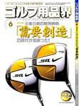 ゴルフ エコノミック ワールド 6月号 (発売日2007年06月01日) 表紙
