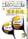 月刊GEW（ゴルフ・エコノミック・ワールド） 6月号 (発売日2007年06月01日) 表紙