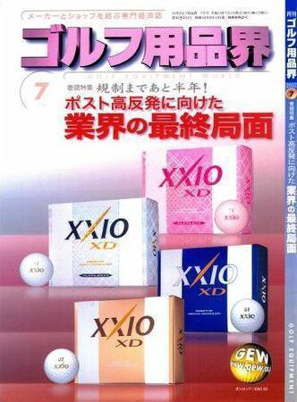 月刊GEW（ゴルフ・エコノミック・ワールド） 7月号 (発売日2007年07月01日) 表紙