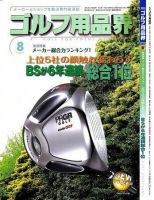ゴルフ エコノミック ワールド 8月号 (発売日2007年08月01日) 表紙