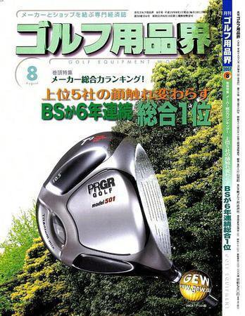 月刊GEW（ゴルフ・エコノミック・ワールド） 8月号 (発売日2007年08月01日) 表紙