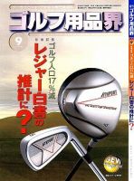 ゴルフ エコノミック ワールド 9月号 (発売日2007年09月01日) 表紙