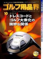 ゴルフ エコノミック ワールド 10月号 (発売日2007年10月01日) 表紙