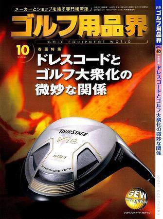月刊GEW（ゴルフ・エコノミック・ワールド） 10月号 (発売日2007年10月01日) 表紙
