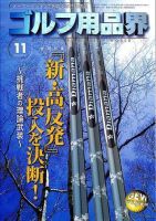 ゴルフ エコノミック ワールド 11月号 (発売日2007年11月01日) 表紙