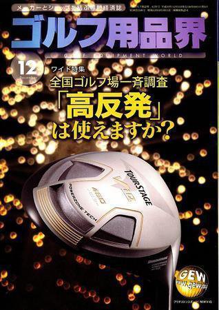 月刊GEW（ゴルフ・エコノミック・ワールド） 12月号 (発売日2007年12月01日) 表紙
