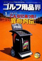 ゴルフ エコノミック ワールド 1月号 (発売日2008年01月01日) 表紙