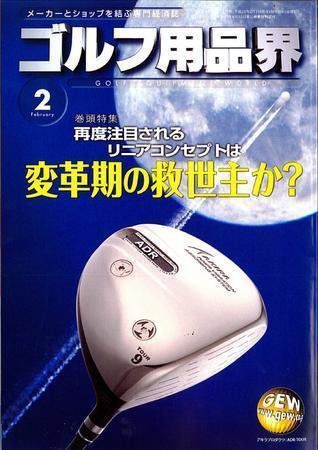 月刊GEW（ゴルフ・エコノミック・ワールド） 2月号 (発売日2008年02月01日) 表紙