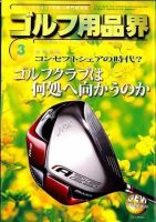 ゴルフ エコノミック ワールド 3月号 (発売日2008年03月01日) 表紙