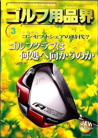 月刊GEW（ゴルフ・エコノミック・ワールド） 3月号 (発売日2008年03月01日) 表紙