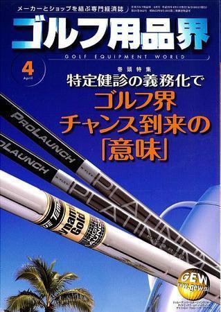月刊GEW（ゴルフ・エコノミック・ワールド） 4月号 (発売日2008年04月01日) 表紙