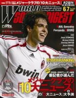 WORLD SOCCER DIGEST（ワールドサッカーダイジェスト） 6/7号 表紙